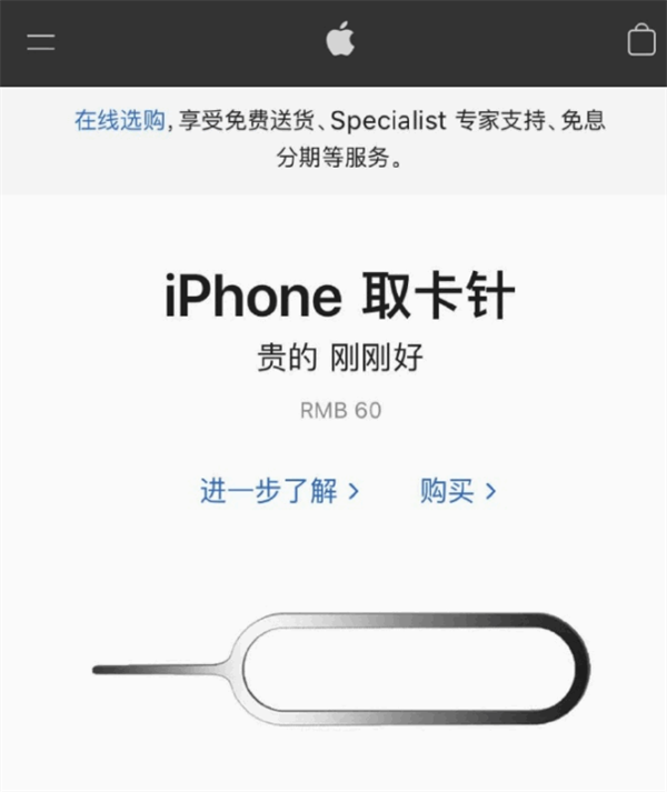 巴州苹果手机维修分享谁会买26元的iPhone取卡针 