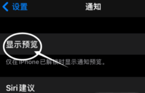 巴州苹果13维修分享iPhone 13隐藏通知方法教程 