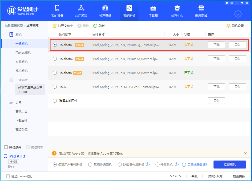 巴州苹果手机维修分享iOS15.5 Beta 3更新内容及升级方法 