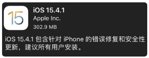 巴州苹果手机维修分享iOS 15.4.1正式版更新内容汇总 