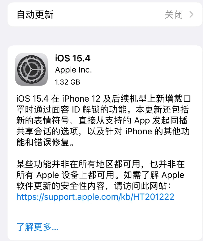 巴州苹果手机维修分享哪些机型不建议升级iOS 15.4 