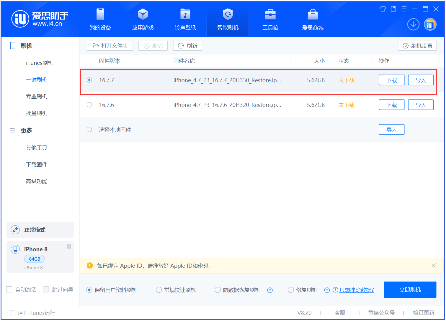 巴州苹果手机维修分享iOS 16.7.7正式版升级 