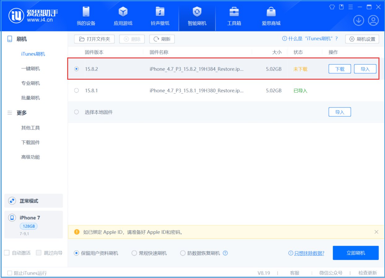 巴州苹果手机维修分享iOS 16.7.6/iOS 15.8.2正式版一键刷机教程 