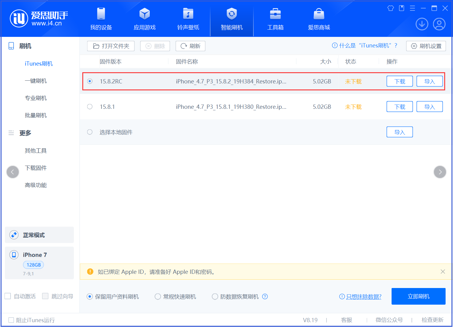 巴州苹果手机维修分享iOS 16.7.6RC/iOS 15.8.2RC一键刷机教程 