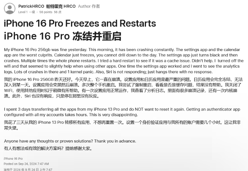 巴州苹果16维修分享iPhone 16 Pro / Max 用户遇随机卡死 / 重启问题 