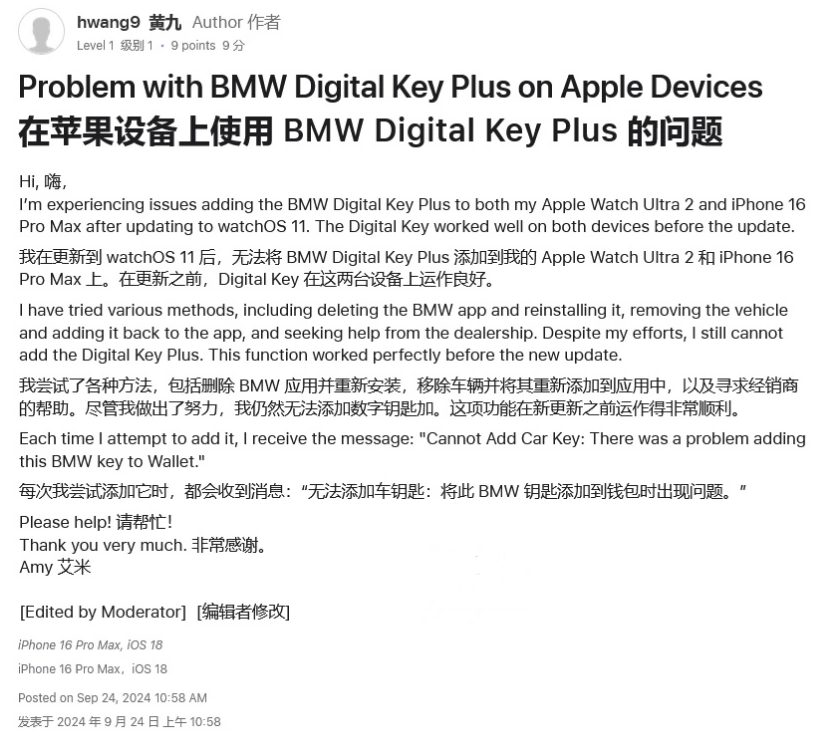 巴州苹果手机维修分享iOS 18 后共享车钥匙存在问题 