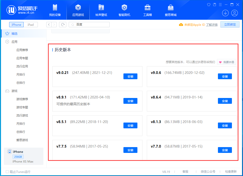 巴州苹果手机维修分享苹果应用如何下载历史版本的App 