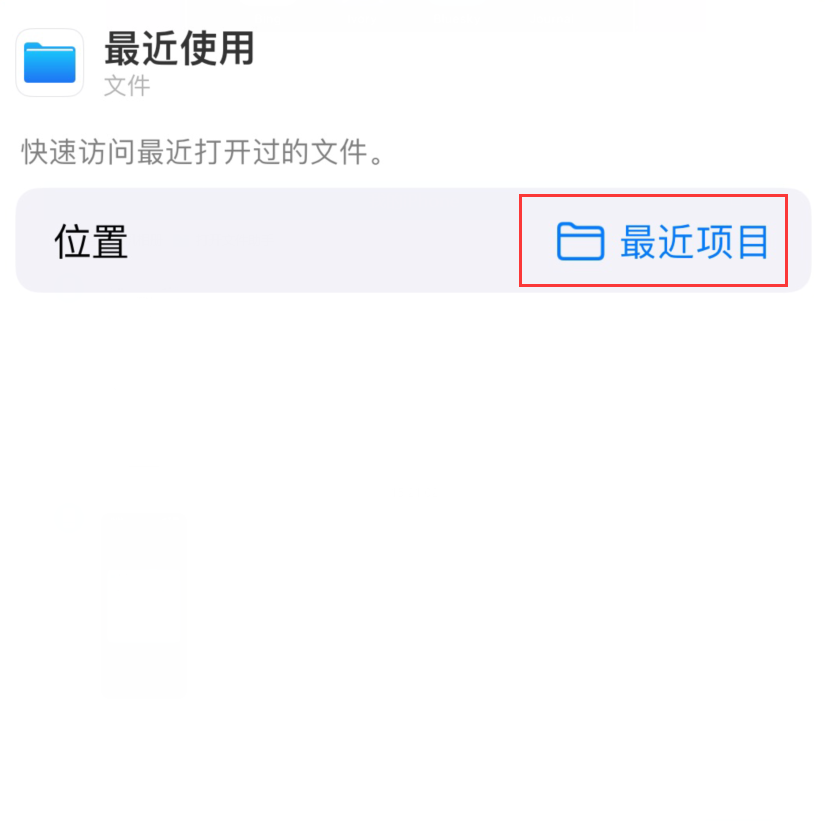 巴州苹果手机维修分享从 iPhone 主屏幕快速访问最近的文件 
