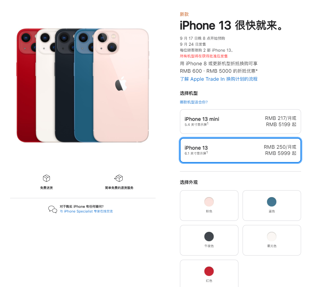 巴州苹果手机维修分享iPhone 13系列售价是多少 