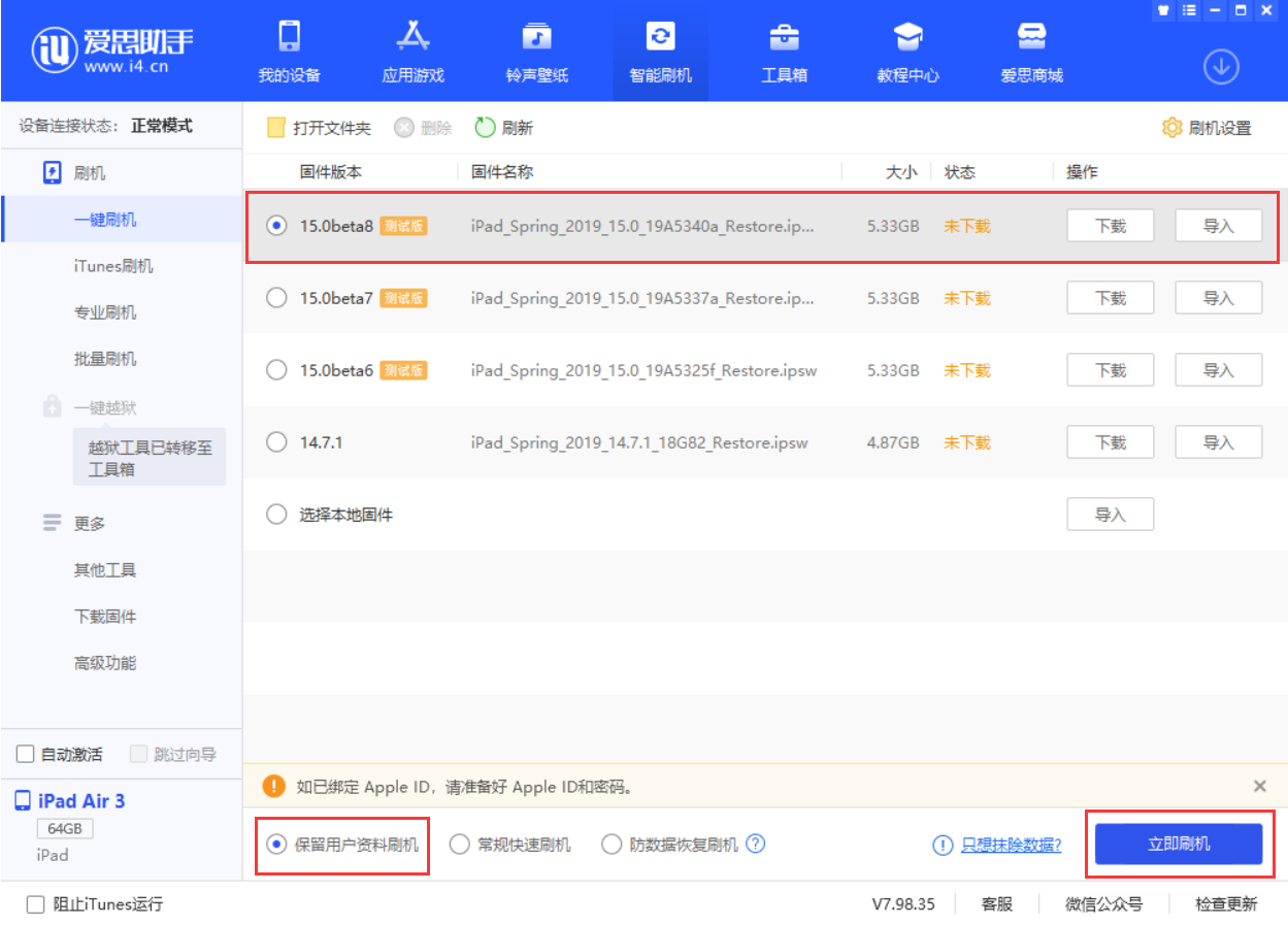 巴州苹果手机维修分享iOS15 beta 8更新内容及升级方法教程 
