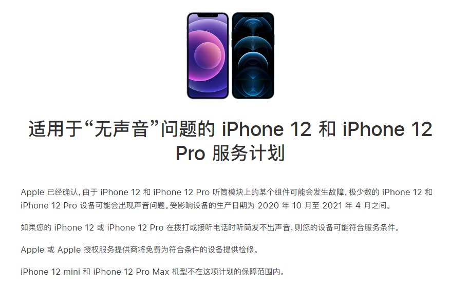 巴州苹果手机维修分享iPhone 12/Pro 拨打或接听电话时无声音怎么办 