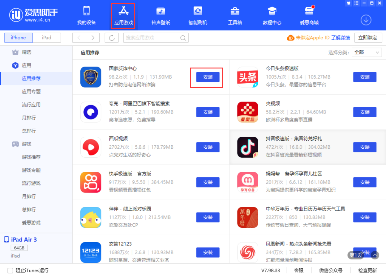 巴州苹果手机维修分享iPhone 从 iOS 15 降级到 iOS 14.7/14.7.1 之后无法下载更新应用怎么办 