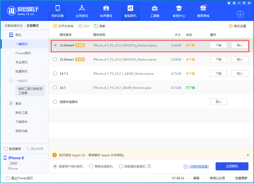 巴州苹果手机维修分享iOS15 Beta4更新内容汇总 