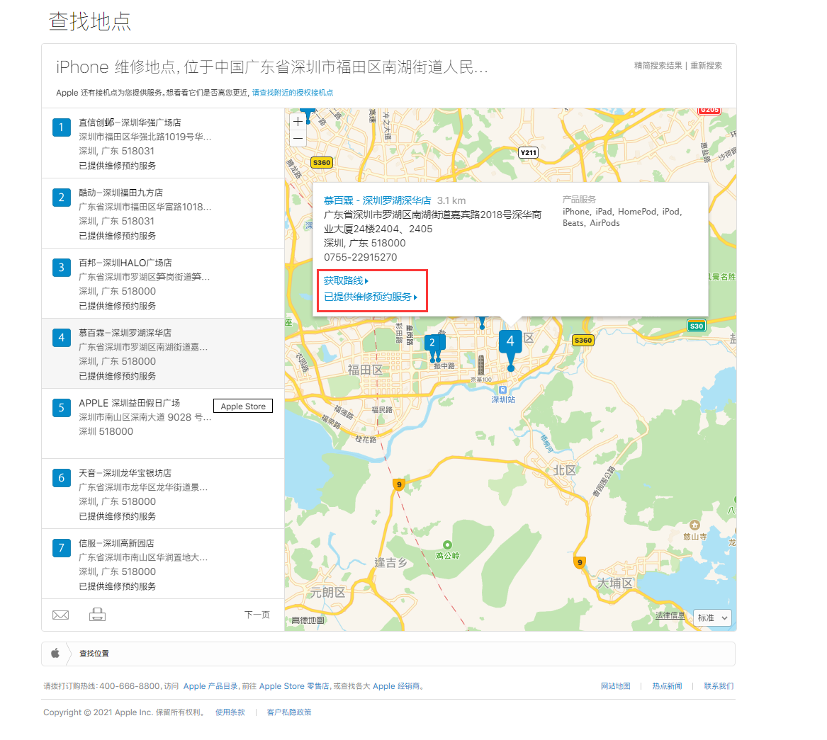 巴州苹果手机维修分享如何快速查找最近的苹果官方授权维修点 