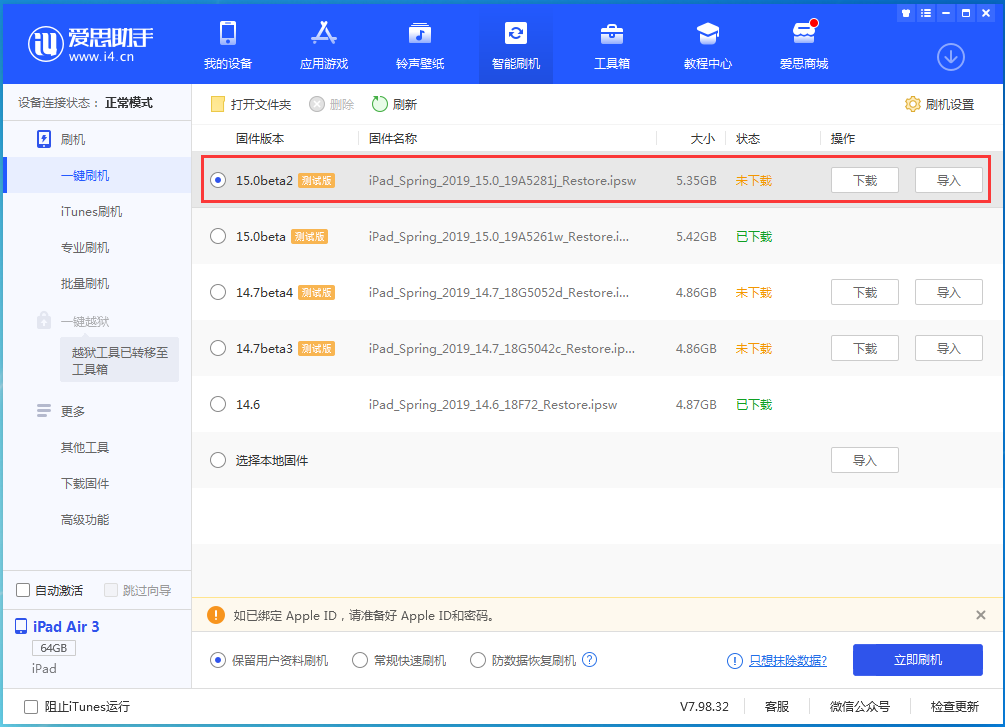 巴州苹果手机维修分享iOS15 beta2修订版更新了什么内容 