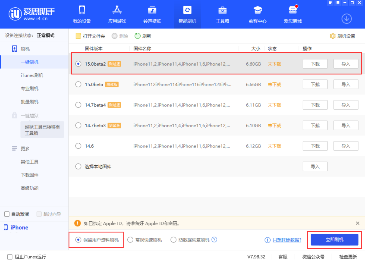 巴州苹果手机维修分享iOS 15.0 公测版与 iOS 15 beta 2 测试版有什么区别 