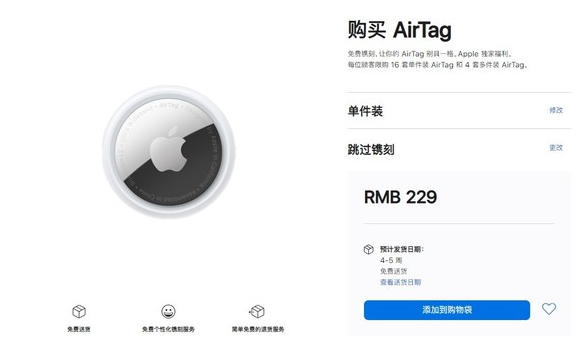 巴州苹果手机维修分享购买AirTag后多久可以到货 
