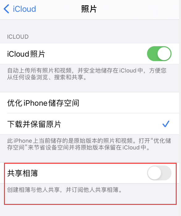 巴州苹果手机维修分享iPhone 总是收到共享相簿广告，如何解决 
