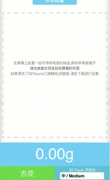 巴州苹果手机维修分享iPhone手机称重的步骤 