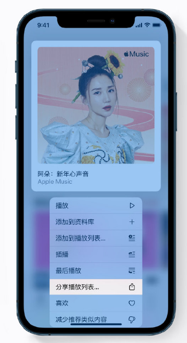巴州苹果手机维修分享Apple Music 新增新年歌单，快来分享给好友 