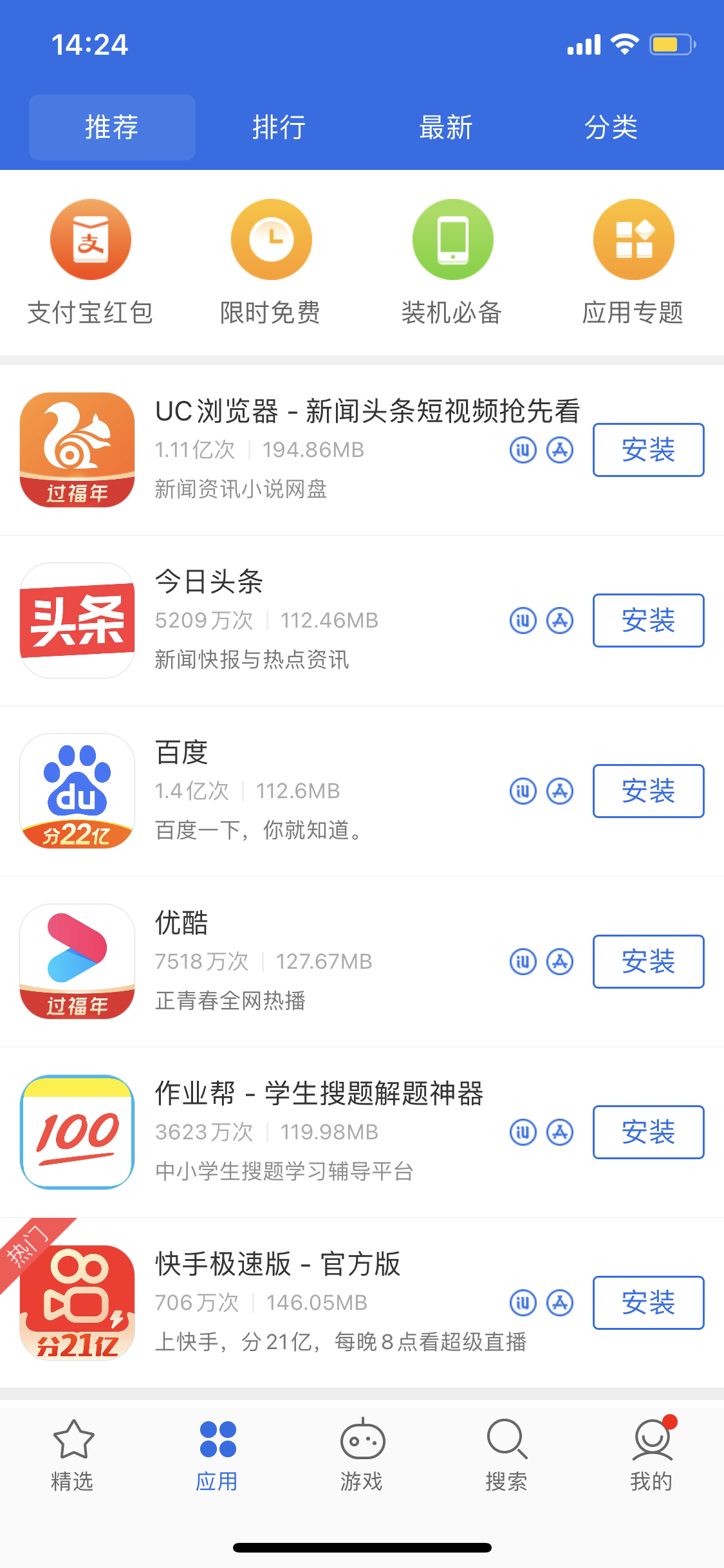 巴州苹果手机维修分享iPhone 12 免输入密码下载应用的三种方法 