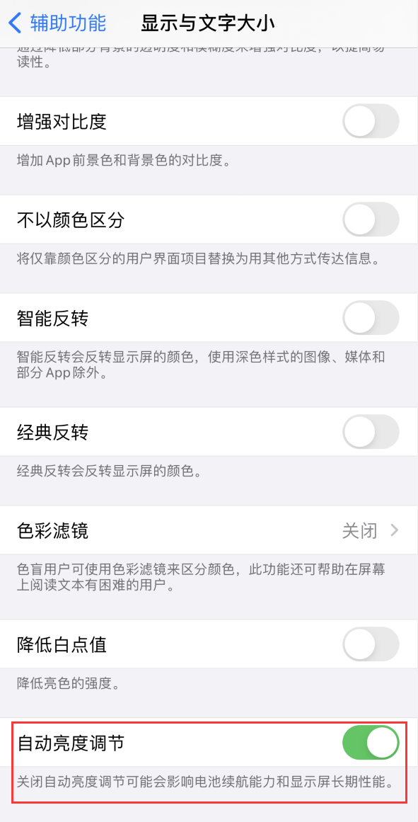 巴州苹果手机维修分享iPhone 自动亮度调节失灵怎么办 