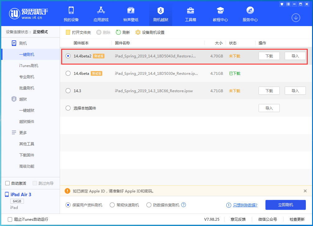 巴州苹果手机维修分享iOS 14.4 Beta 2更新内容及升级方法 