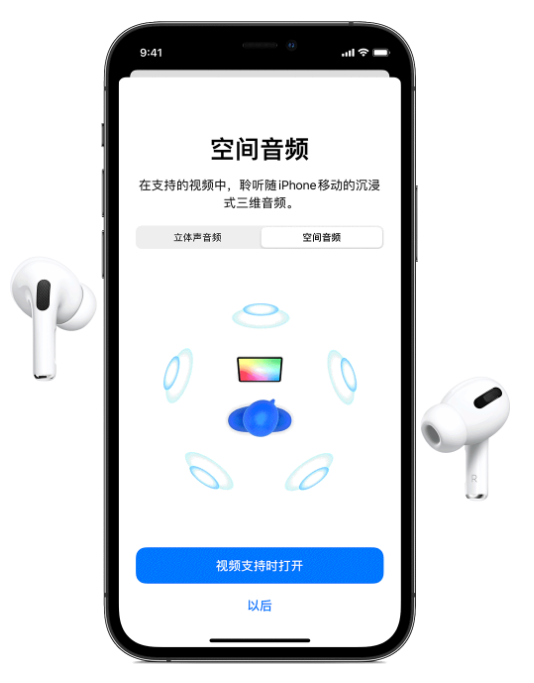 巴州苹果手机维修分享Airpods Pro空间音频功能有什么用 