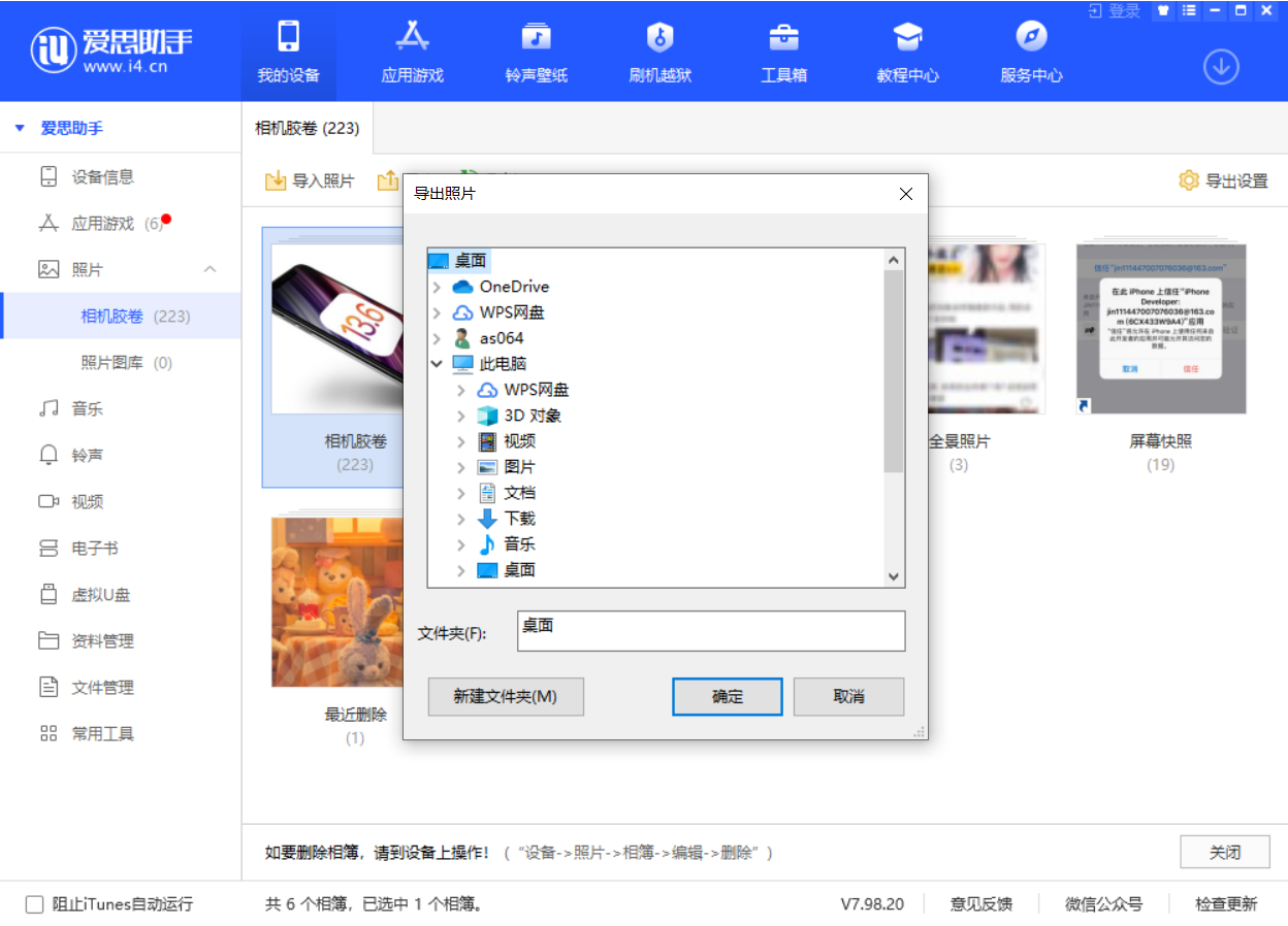 巴州苹果手机维修分享如何将 iPhone 12 中的照片快速备份到电脑中 