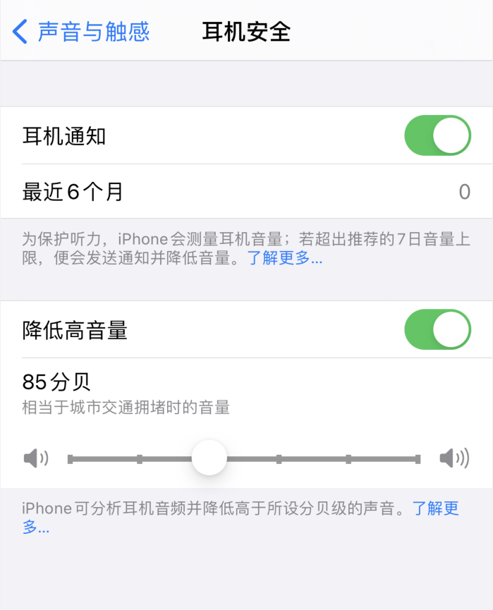 巴州苹果手机维修分享iOS 14 新增保护听力功能 