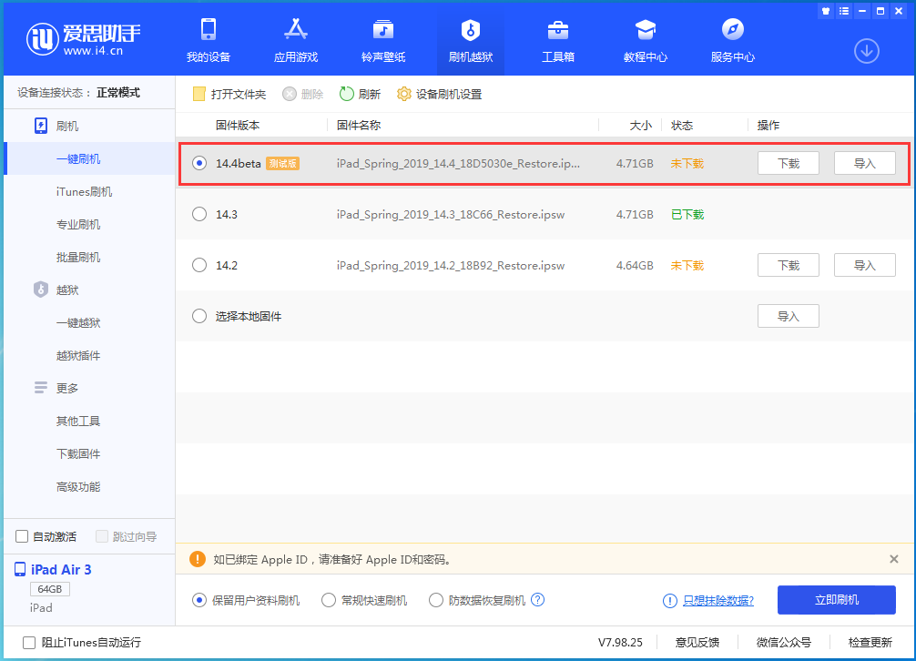 巴州苹果手机维修分享苹果iOS 14.4/iPadOS 14.4 Beta 1发布 