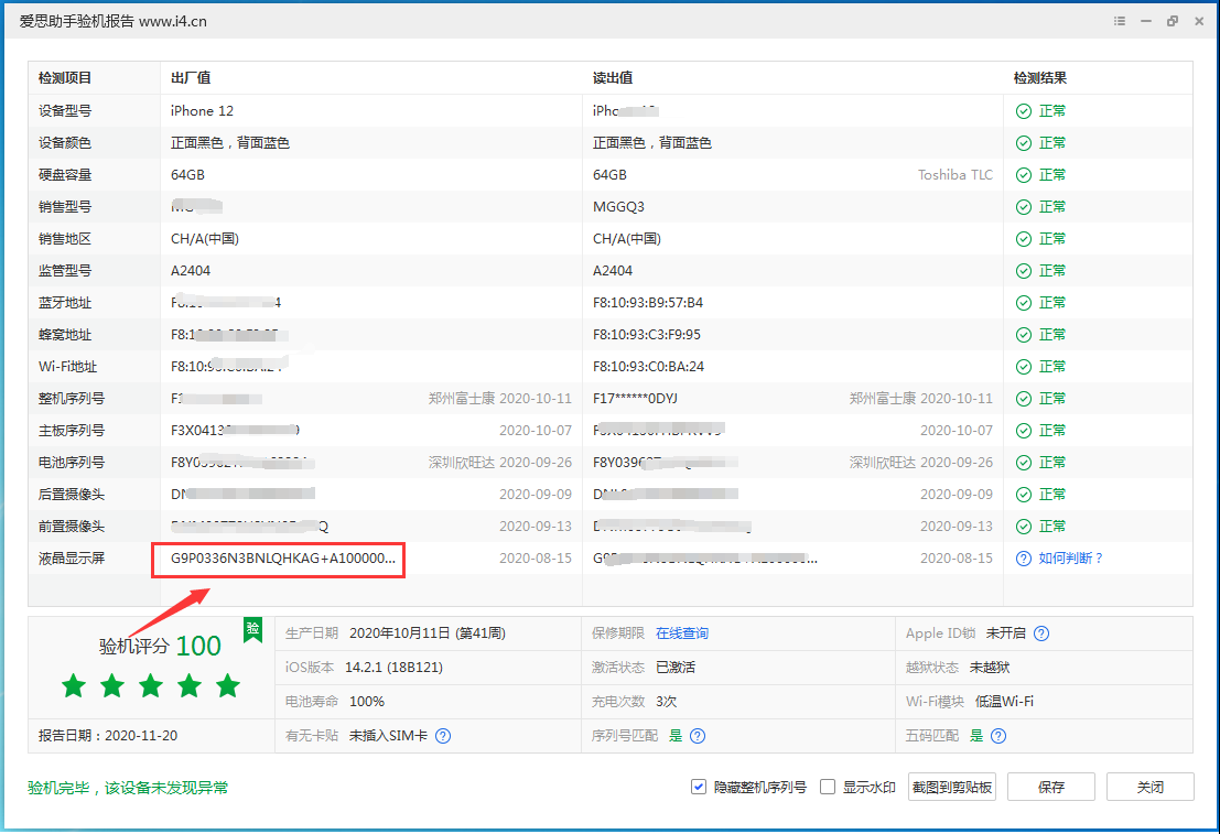 巴州苹果手机维修分享iPhone12全系列屏幕变绿是什么原因造成的 