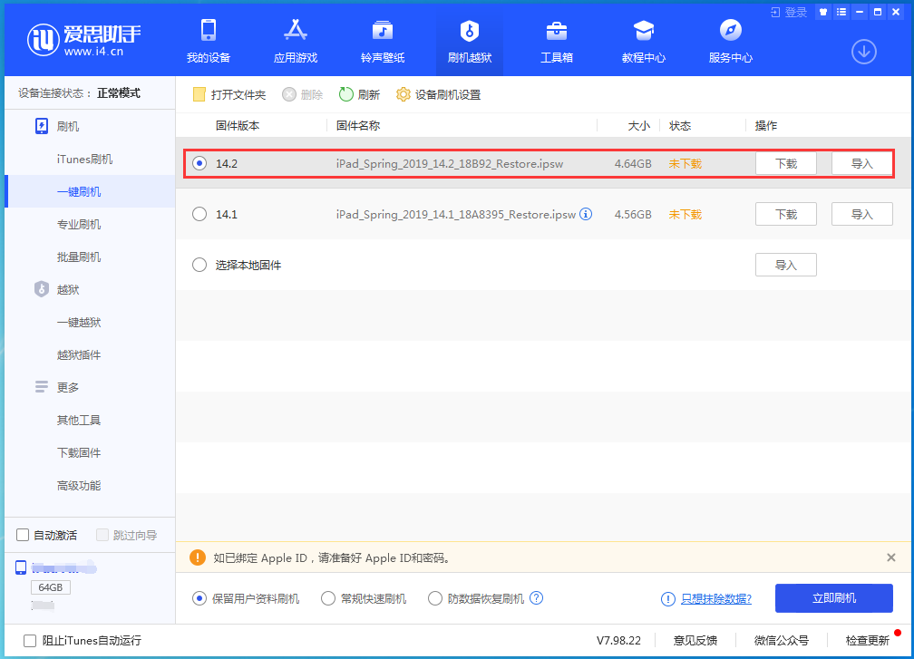 巴州苹果手机维修分享老机型推荐升级iOS14.2正式版吗 