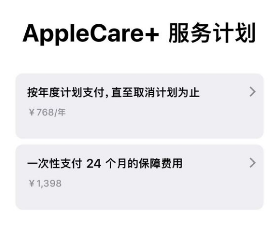 巴州苹果手机维修分享Apple Care+ 服务计划年度支付和一次性支付有什么区别 