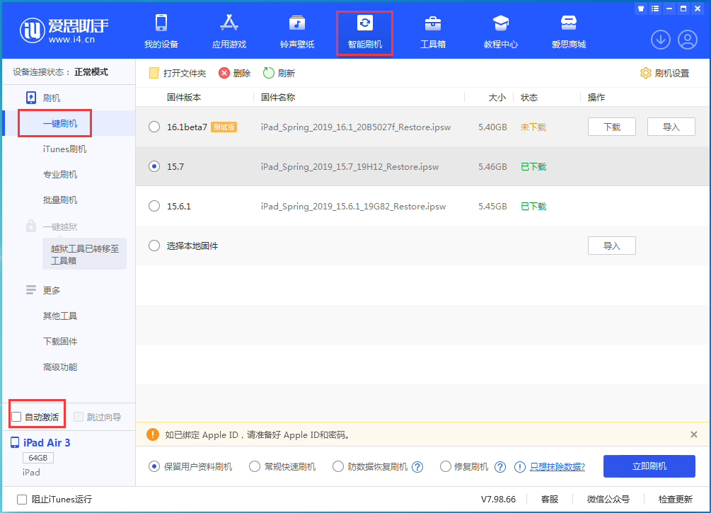巴州苹果手机维修分享iOS 15.7正式版刷机_iOS 15.7正式版一键升级教程 