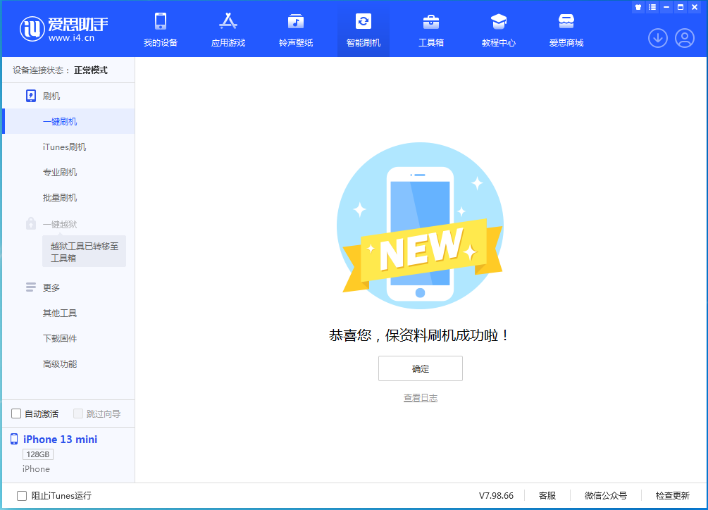 巴州苹果手机维修分享iOS 16 RC版升级_iOS 16 RC版一键刷机教程 