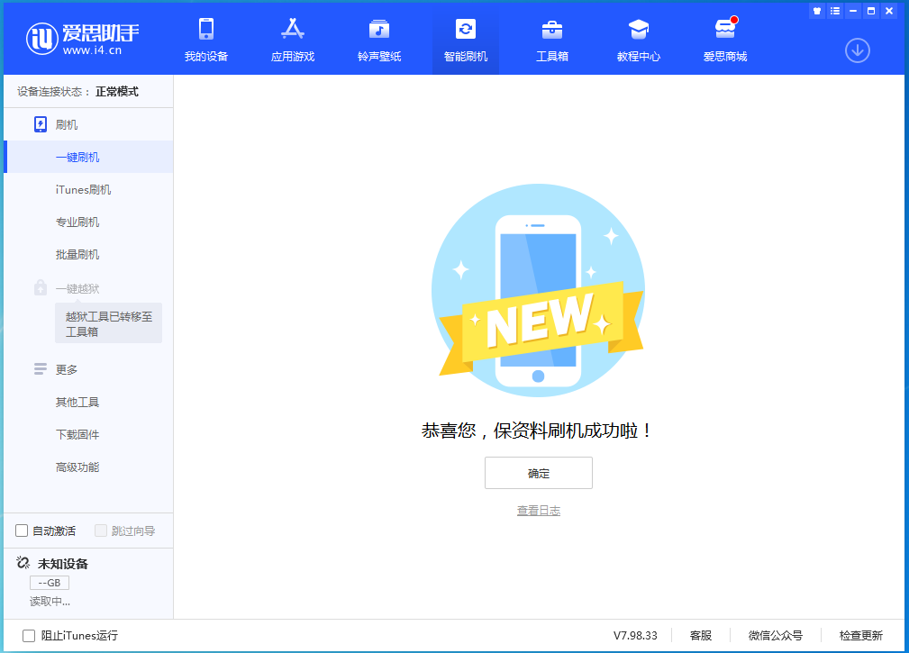 巴州苹果手机维修分享iOS 15.0.2 正式版升级_iOS 15.0.2 正式版一键刷机教程 