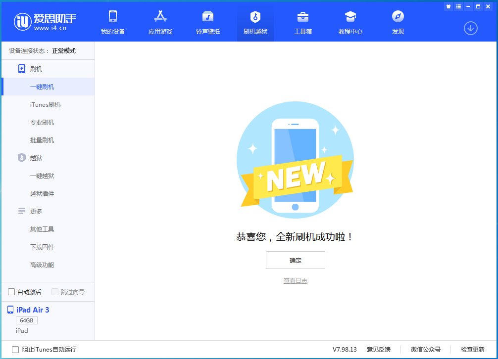 巴州苹果手机维修分享iOS 14.1正式版_iOS 14.1正式版一键刷机教程 