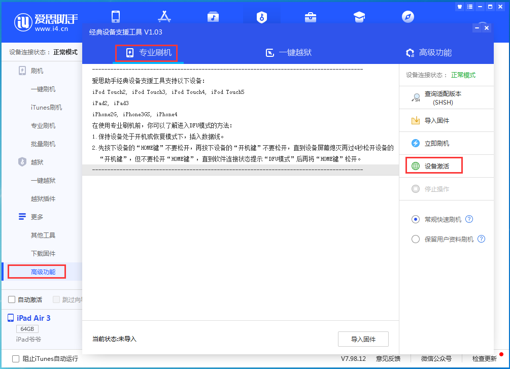 巴州苹果手机维修分享iOS 13.6正式版_iOS 13.6正式版一键刷机教程 