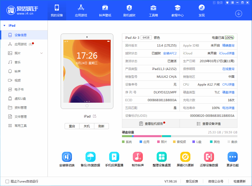巴州苹果手机维修分享iOS 14 测试版_iOS 14 测试版一键刷机教程 