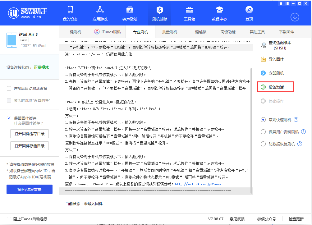 巴州苹果手机维修分享iOS 13.2.3正式版_iOS 13.2.3 正式版一键刷机教程 