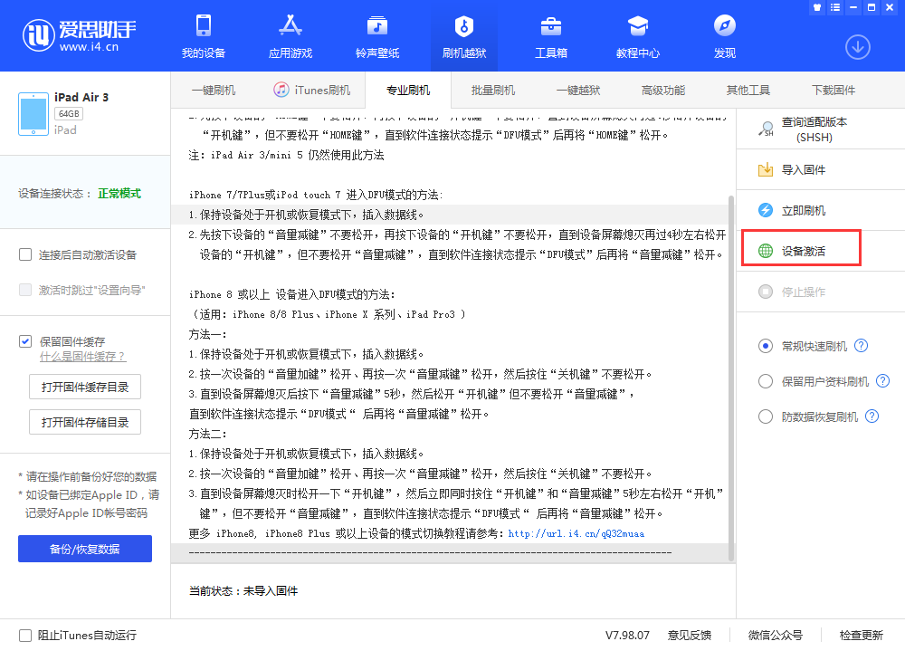 巴州苹果手机维修分享iOS 13.3 测试版_iOS 13.3 测试版一键刷机教程 